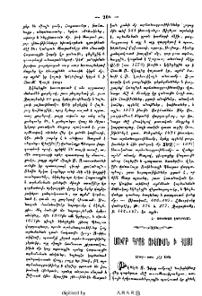 Սուրբ գրոց ուսումն ի հայս