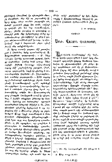 Ագնի, Վահագն Վիշապաքաղ