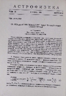 Об определении температур ядер планетарных туманностей