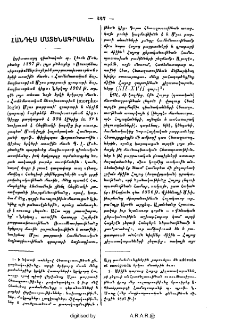 Հանդէս մատենագրական