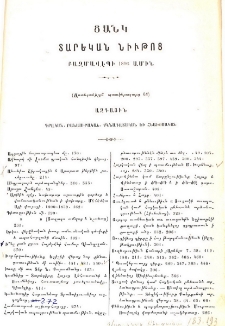 Ցանկ տարեկան նիւթոց Բազմավէպի 1896 ամին