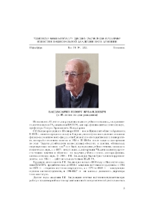 Багдасарян Геворг Ервандович
