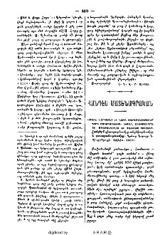 Հանդէս մատենագրական