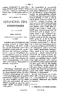 Մագնիսական քուն