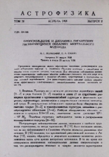 Происхождение и динамика гигантских расширяющихся оболочек нейтрального водорода