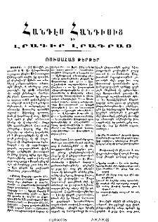 Հանդէս հանդիսից և Լրագիր լրագրաց