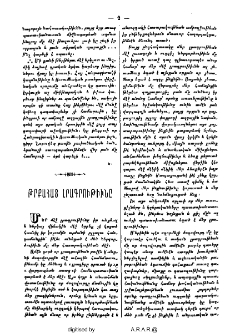 Թրքահայ լրագրութիւնը