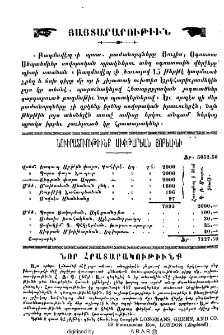 Յայտարարութիւն