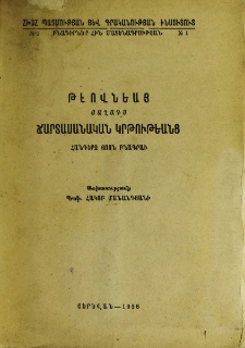 Թէովնեայ ''Յաղագս ճարտասանական կրթութեանց''. Հանդերձ յոյն բնագրաւ