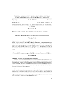 Влияние температуры на диссипативные свойства грунтов