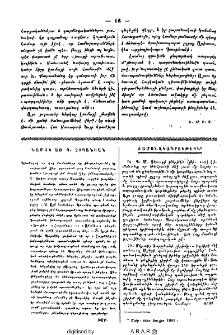 Ժամանակագրութիւն