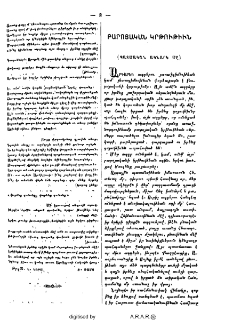 Բարոյական կրթութիւն