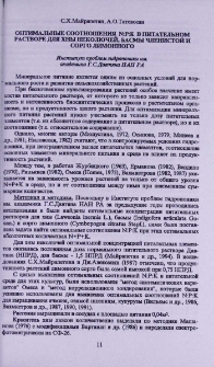 Оптимальные соотношения N:P:K в питательном растворе для хны неколючей, басмы членистой и сорго лимонного