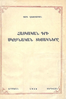Հայկական գրի սկզբնական տեսակները. Հնագրական-բանասիրական ուսումնասիրություն