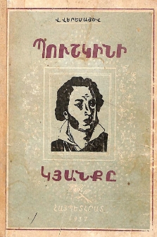 Պուշկինի կյանքը