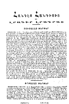 Հանդէս հանդիսից և լրագիր լրագրաց