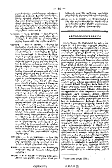 Ժամանակագրութիւն
