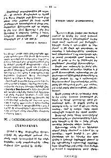 Արեւելացի նկարչի հիասթափութիւնը