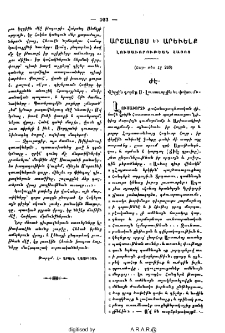 Արշալոյս և արեւելք լուսաւորութեան հայոց