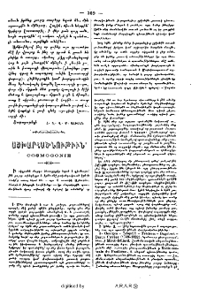 Աշխարհածնութիւն