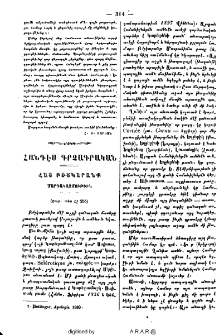 Հայ բժշկարանք