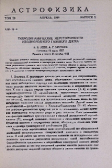 Гидродинамические неустойчивости неоднородного газового диска