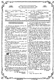 Ժամանակագրութիւն