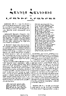 Հանդէս հանդիսից և լրագիր լրագրաց