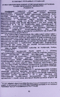 Մի քանի եթերայուղատու բույսերի արդյունավետությունն արհեստական կլիմայի գործոնակայուն պայմաններում (Հաղորդում 2)