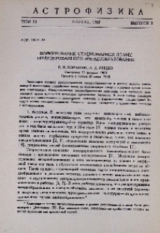 Формирование стационарной волны индуцированного звездообразования