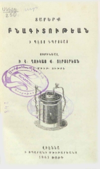 Տարերք բնագիտութեան ի պէտս դպրոցաց