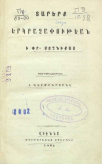 Տարերք երկրաչափութեան