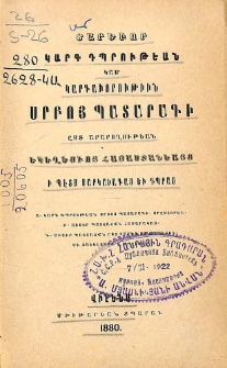 Տարեւոր կարգ դպրութեան կամ կարգաւորութիւն Սրբոյ պատարագի ըստ արարողութեան եկեղեցւոյ Հայաստանեայց ի պէտս սարկաւագաց եւ դպրաց, 1880