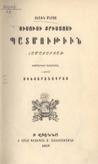 Տեառն մերոյ Յիսուսի Քրիստոսի պատմութիւն. Համաբարբառ խմբագիր արարեալ ի չորից աւետարանագրաց