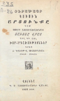 Տիրամայր Կուսին արցունքը կամ Սուրբ Աստուածածնայ ցաւոցը վրայ այլ եւ այլ խորհրդածութիւններ