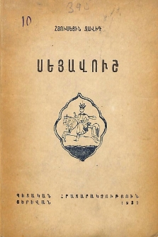 Սեյավուշ