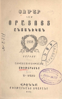 Տոմար կամ օրացոյց ընտանեկան 1858 տարւոյ