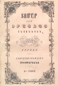 Տոմար կամ օրացոյց ընտանեկան 1859 տարւոյ