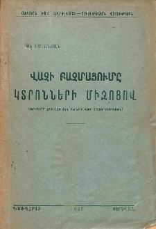 Վազի բազմացումը կտրոնների միջոցով