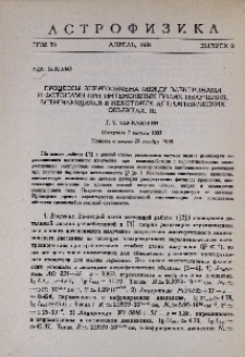 Процессы энергообмена между электронами и фотонами при интенсивных полях излучения, встречающихся в некоторых астрофизических объектах. III