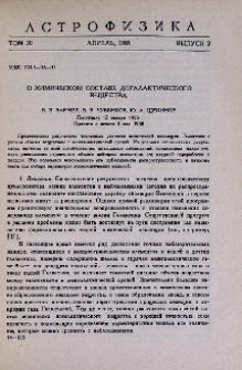 О химическом составе догалактического вещества