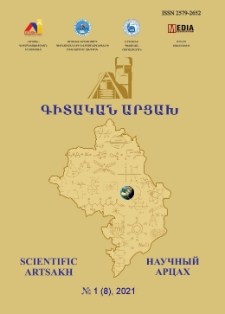 Գիտական Արցախ, 2021, 1 (8)