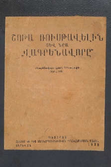 Շոթա Ռուսթավելին յեվ նրա "Վագրենավորը"