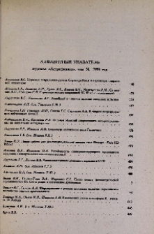 Алфавитный указатель журнала «Астрофизика», том 30, 1989 год