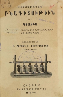 Փորձառական բնագիտութիւն կամ ֆիզիգա համառօտ օդերեւութաբանութեամբ եւ քիմիայով