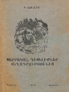 Տարրական գիտելիքներ տեղագրությունից