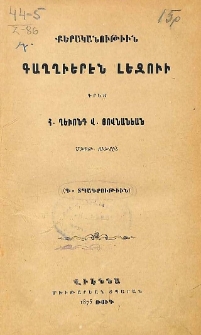 Քերականութիւն գաղղիերէն լեզուի