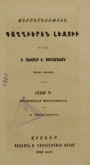 Կրթութեանց սրբագրուածը