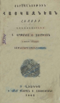 Քերականութիւն հայկազնեան լեզուի, 1862