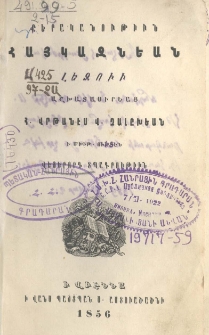 Քերականութիւն հայկազնեան լեզուի, 1856